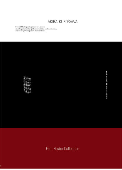 黒澤明 オリジナル映画ポスター・コレクション