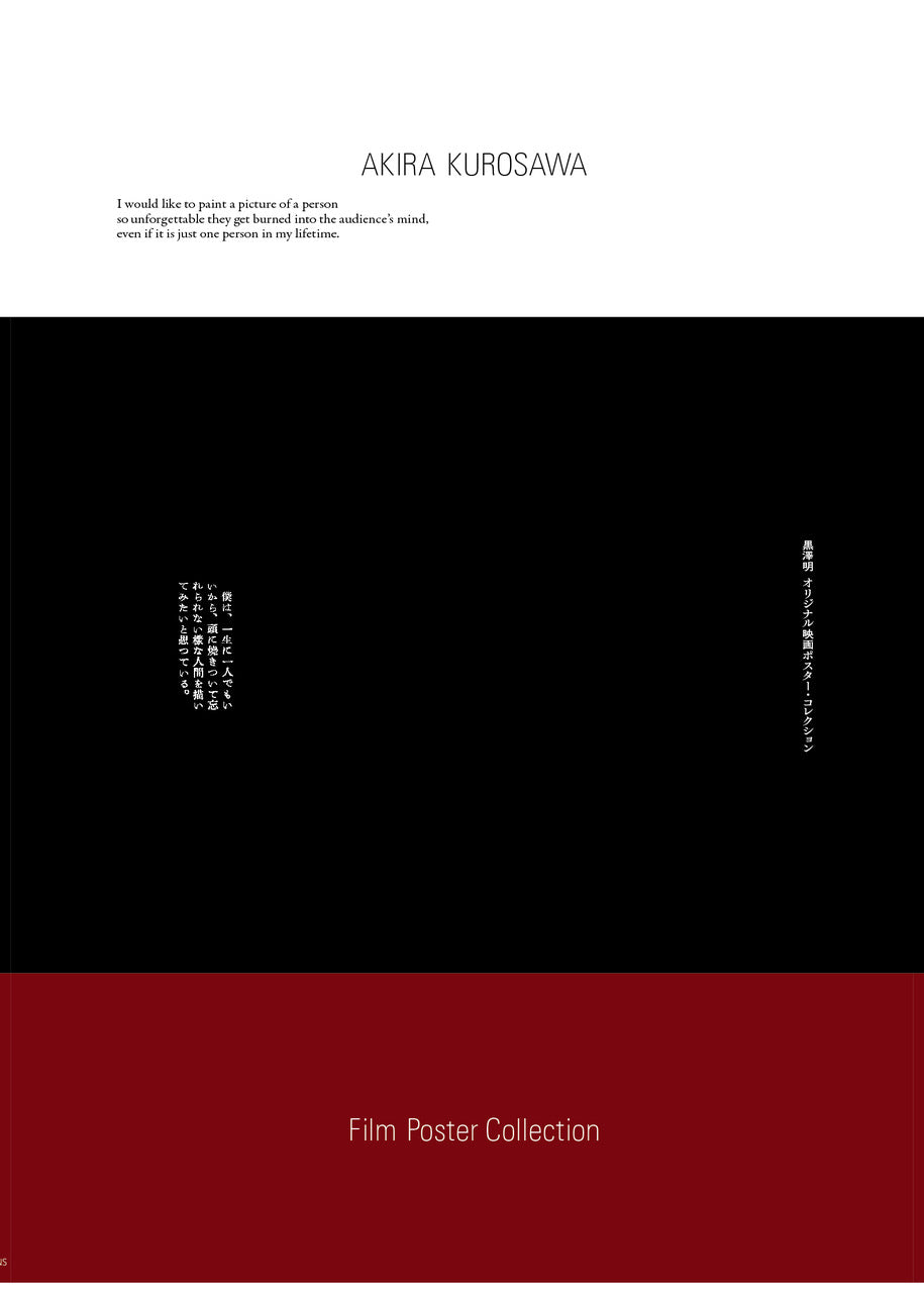 黒澤明 オリジナル映画ポスター・コレクション