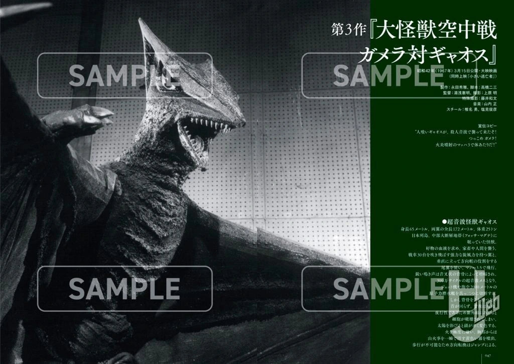 昭和ガメラ PhotoArchive