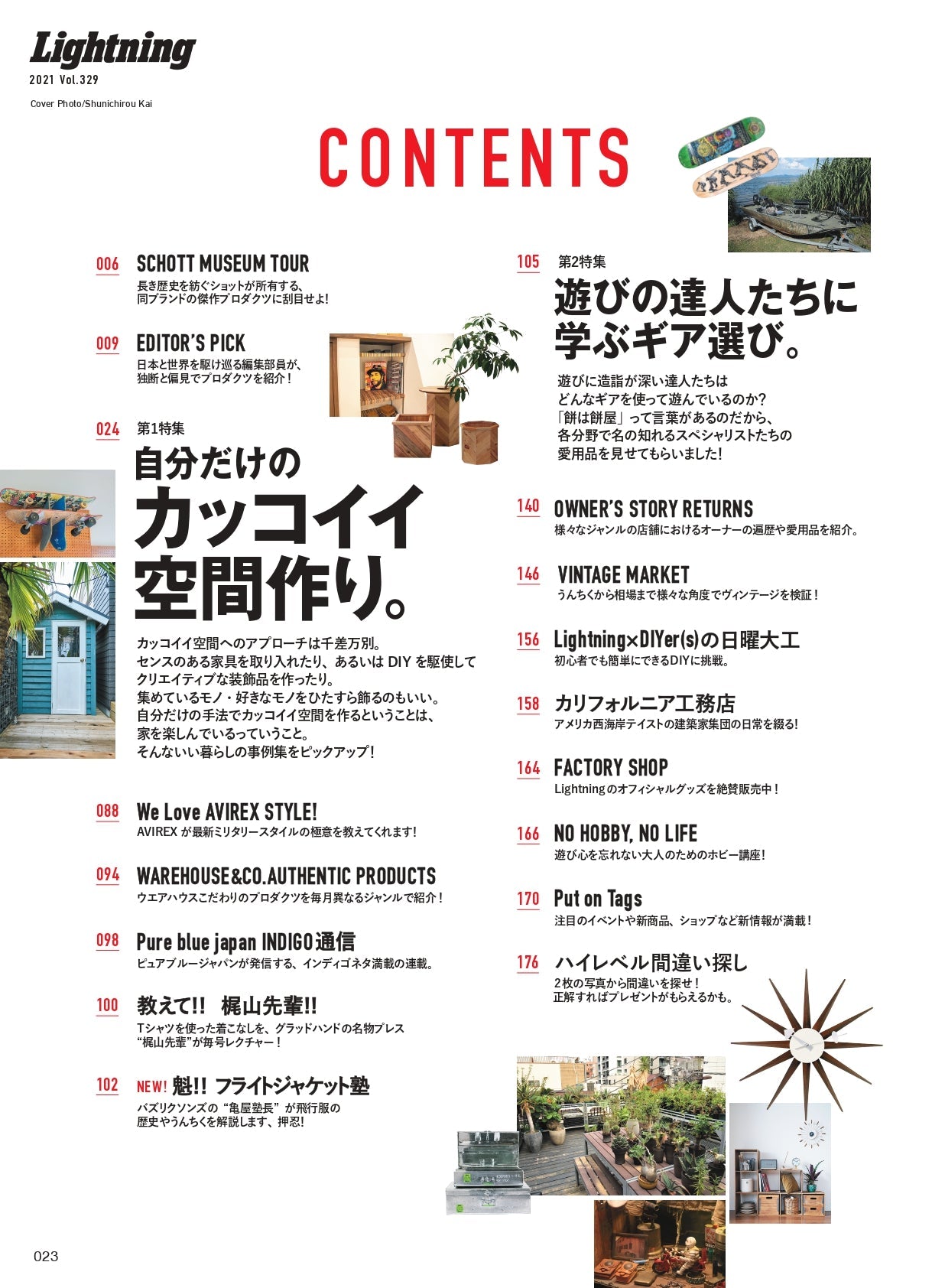 Lightning 2021年9月号 Vol.329「自分だけのカッコイイ空間作り。」（2021/07/30発売）｜メンズファッション誌「Lightning」公式オンラインストア