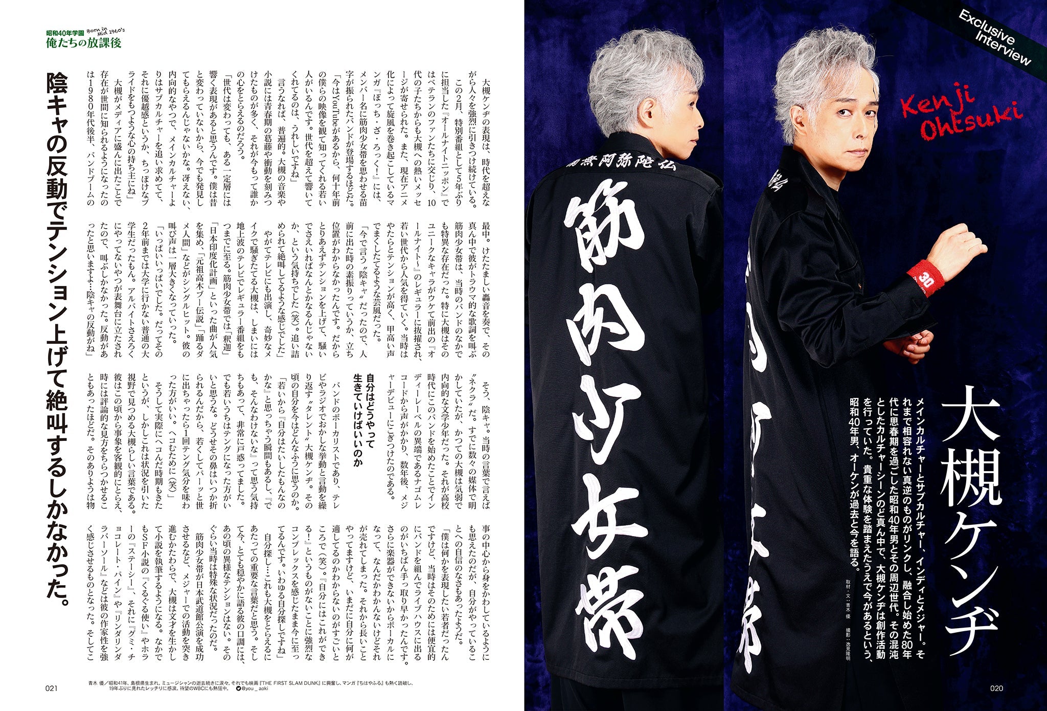 昭和40年男 2023年4月号 Vol.78「昭和40年学園 俺たちの放課後」（2023