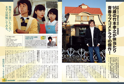 昭和40年男 2023年4月号 Vol.78「昭和40年学園 俺たちの放課後」（2023/3/10発売）