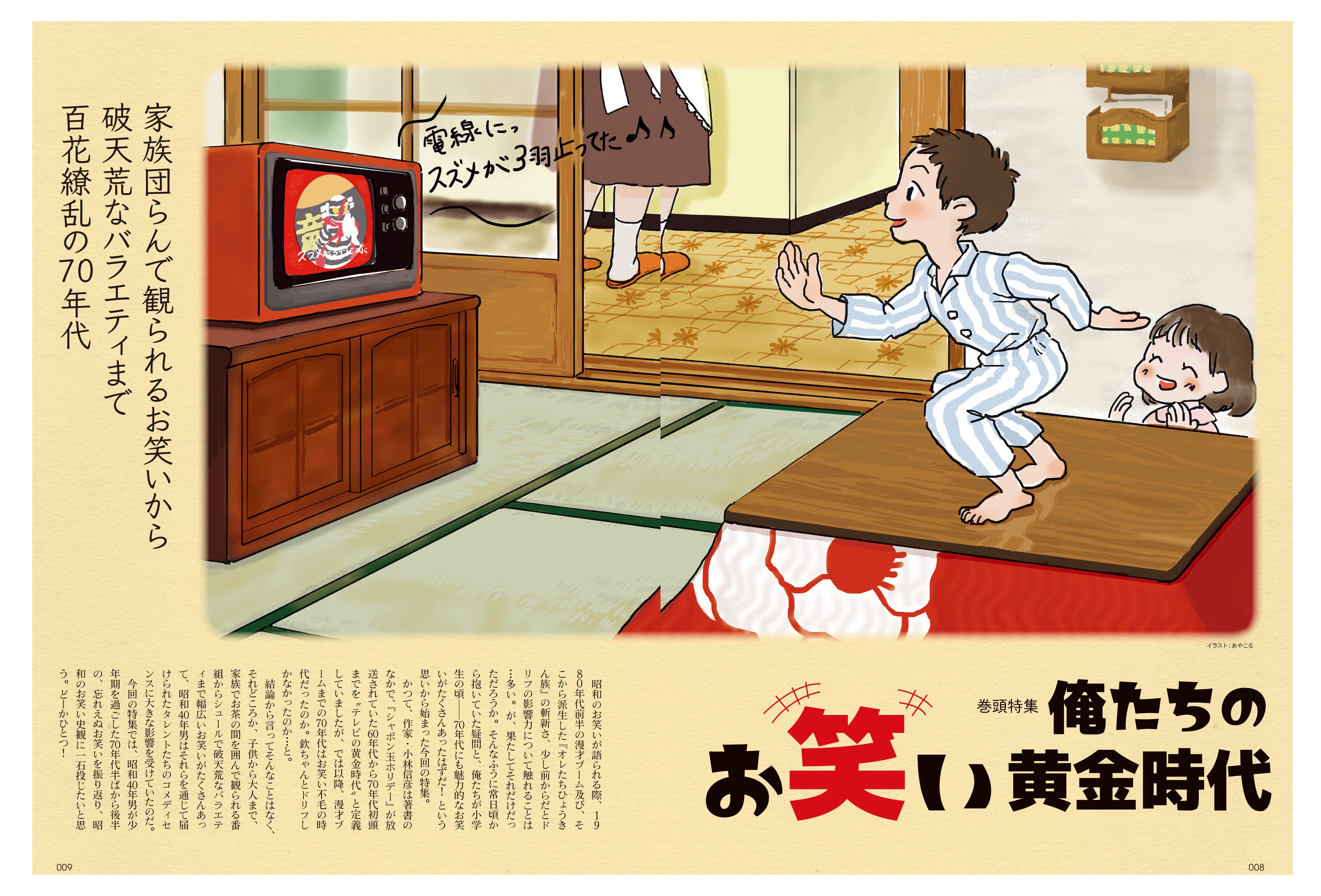 昭和40年男 2023年6月号 Vol.79 「俺たちのお笑い黄金時代」（2023/5
