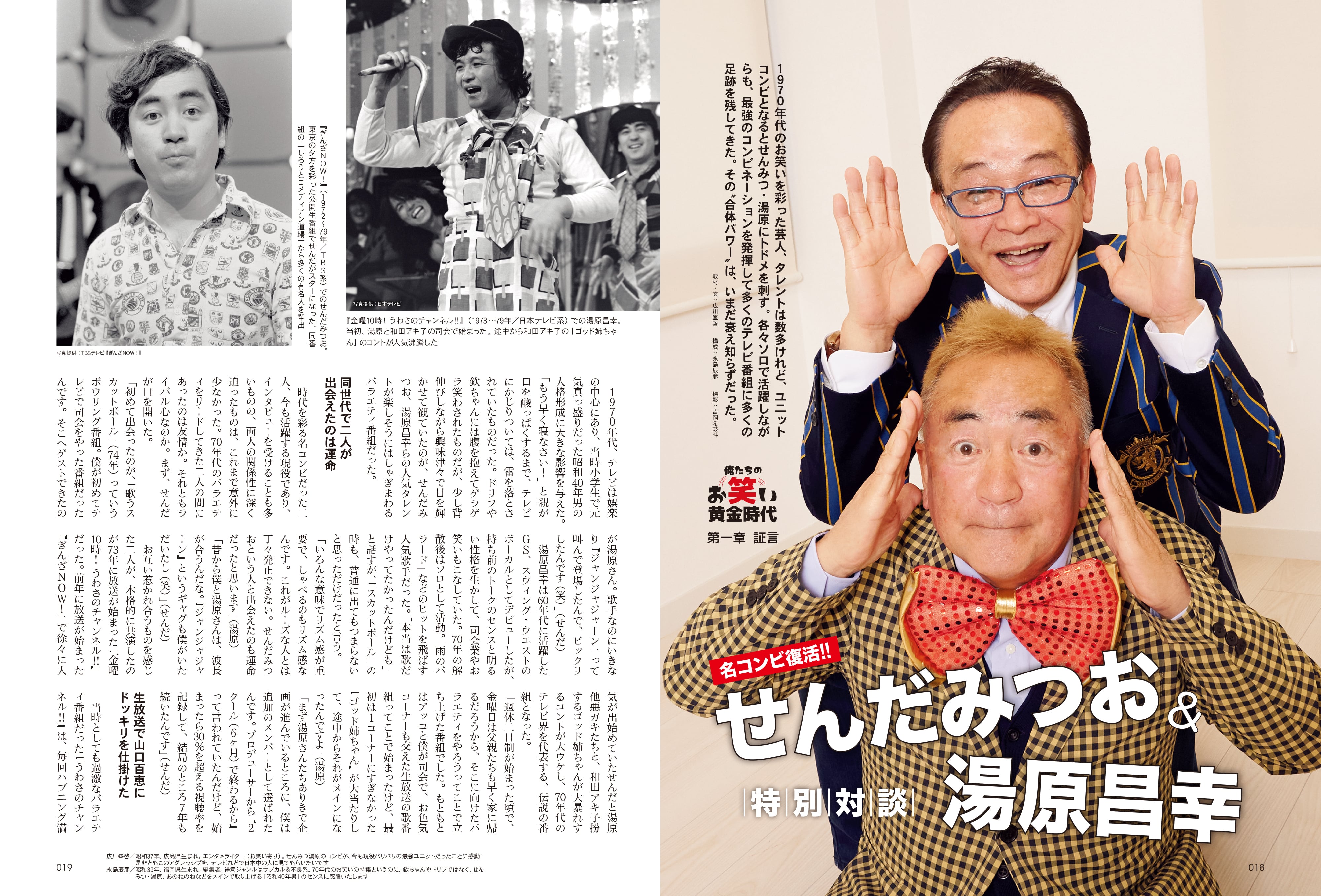 昭和40年男 2023年6月号 Vol.79 「俺たちのお笑い黄金時代」（2023/5