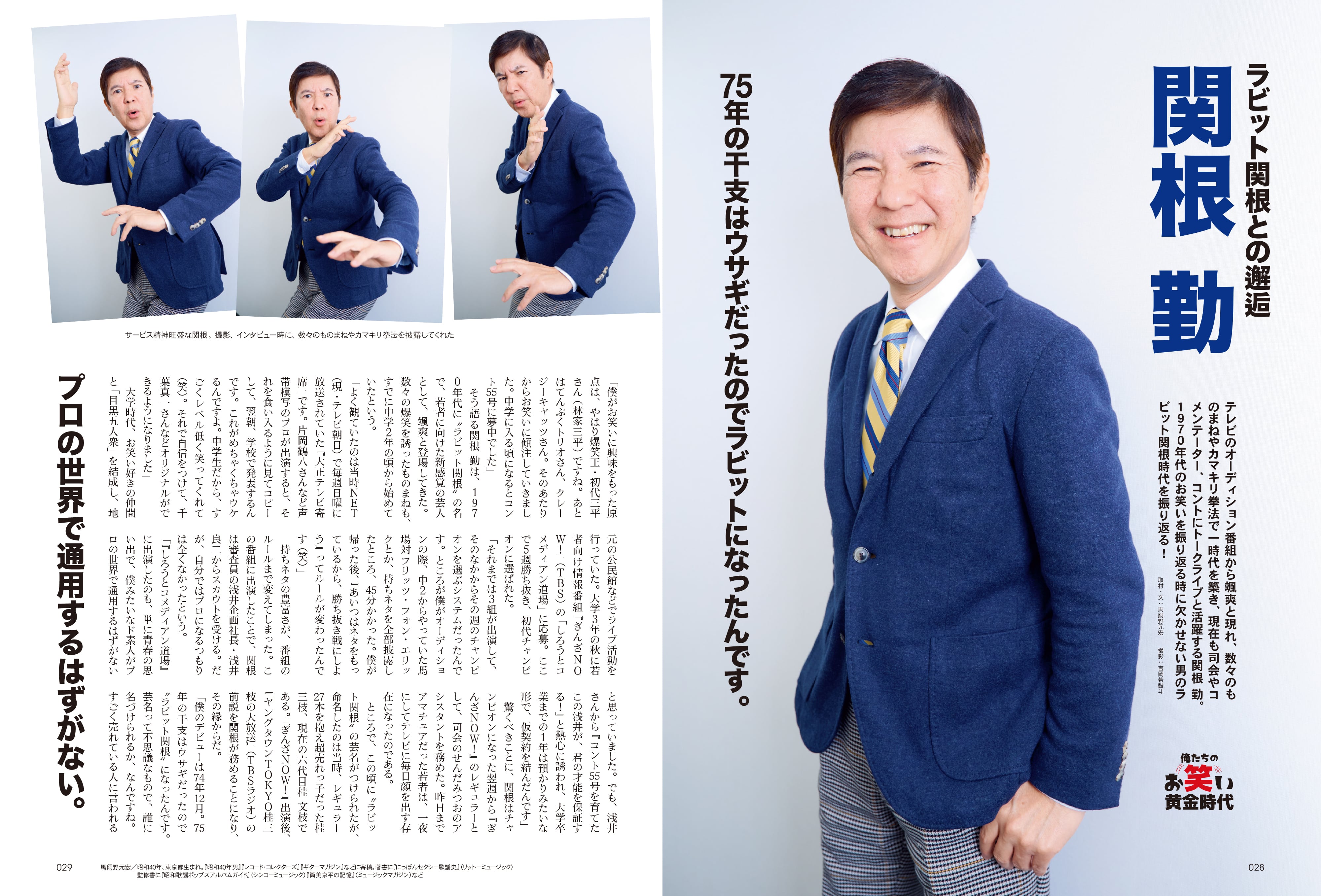 昭和40年男 2023年6月号 Vol.79 「俺たちのお笑い黄金時代」（2023/5