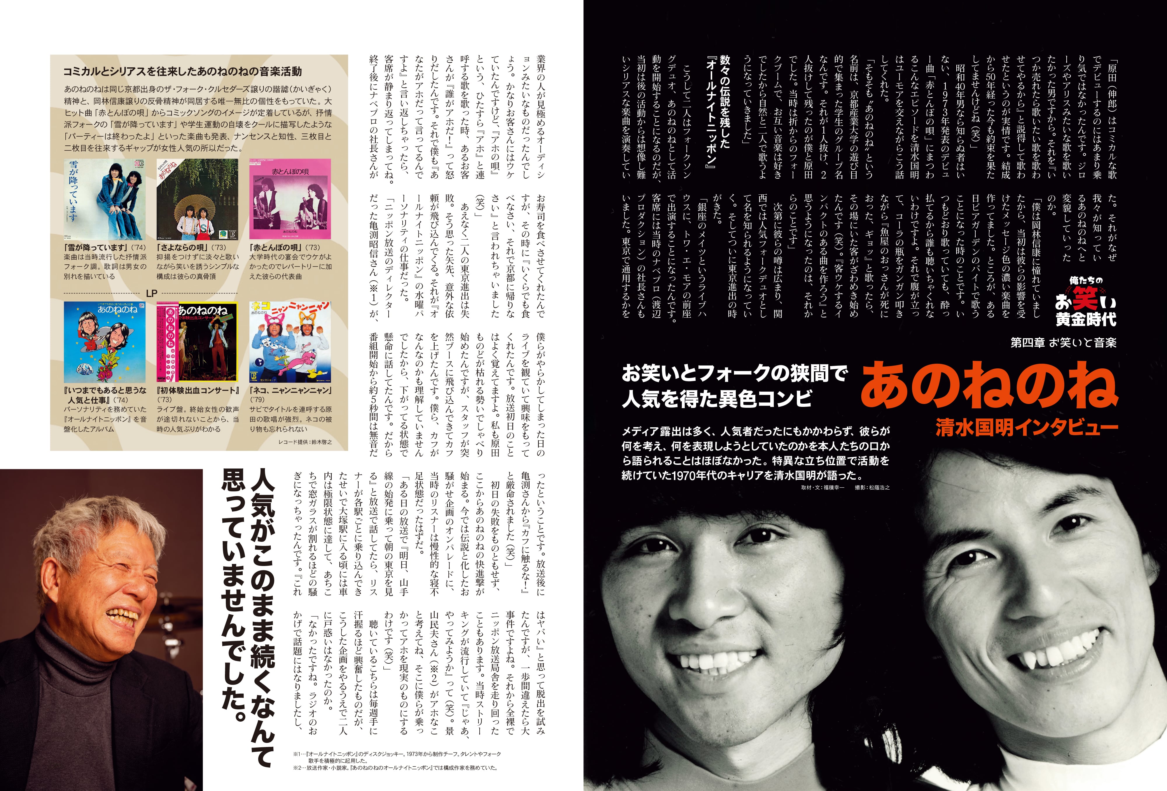 昭和40年男 2023年6月号 Vol.79 「俺たちのお笑い黄金時代」（2023/5