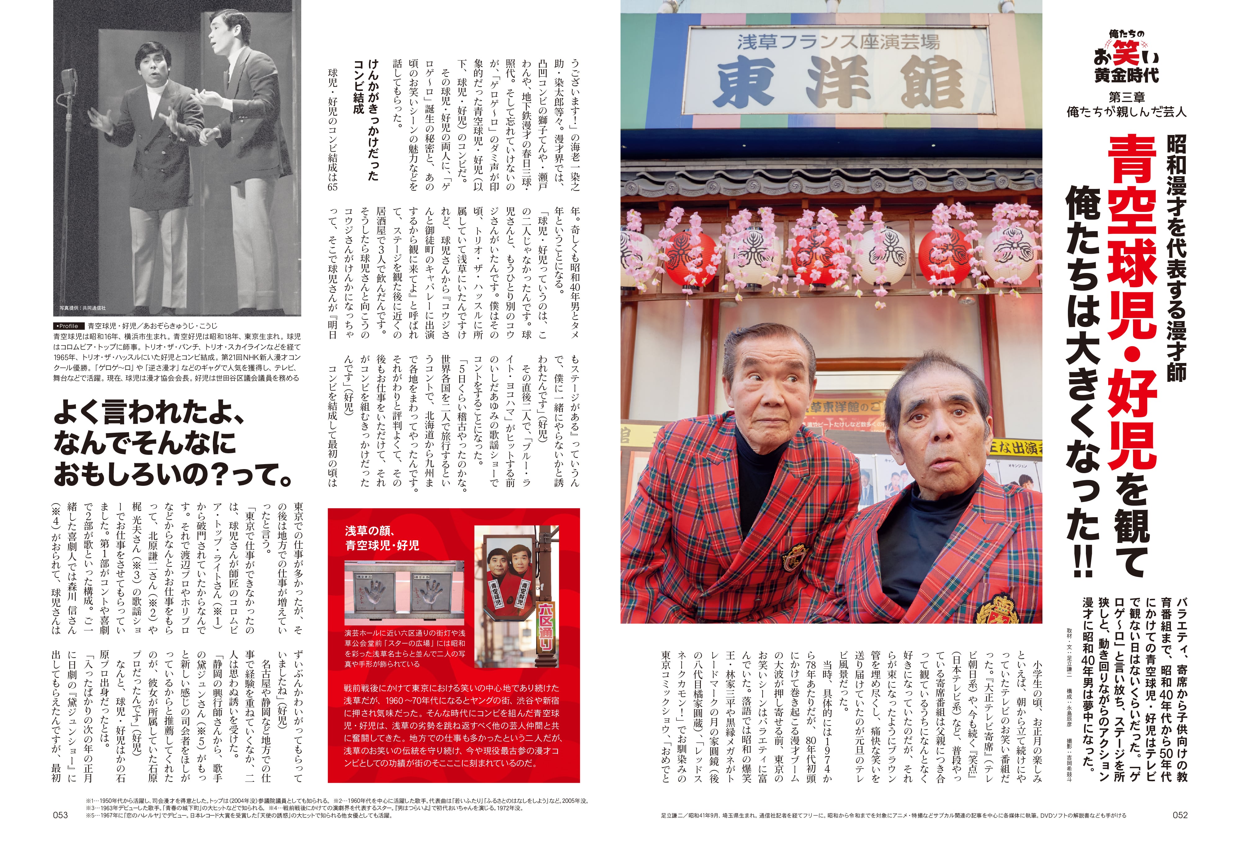 昭和40年男 2023年6月号 Vol.79 「俺たちのお笑い黄金時代」（2023/5