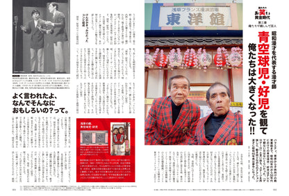 昭和40年男 2023年6月号 Vol.79 「俺たちのお笑い黄金時代」（2023/5/11発売）