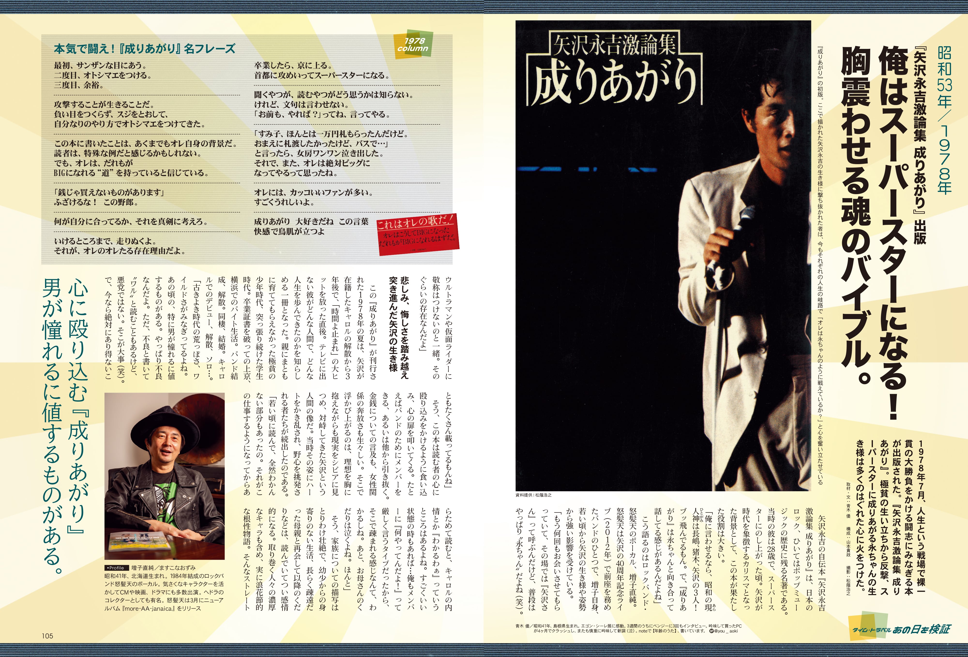 昭和40年男 2023年6月号 Vol.79 「俺たちのお笑い黄金時代」（2023/5