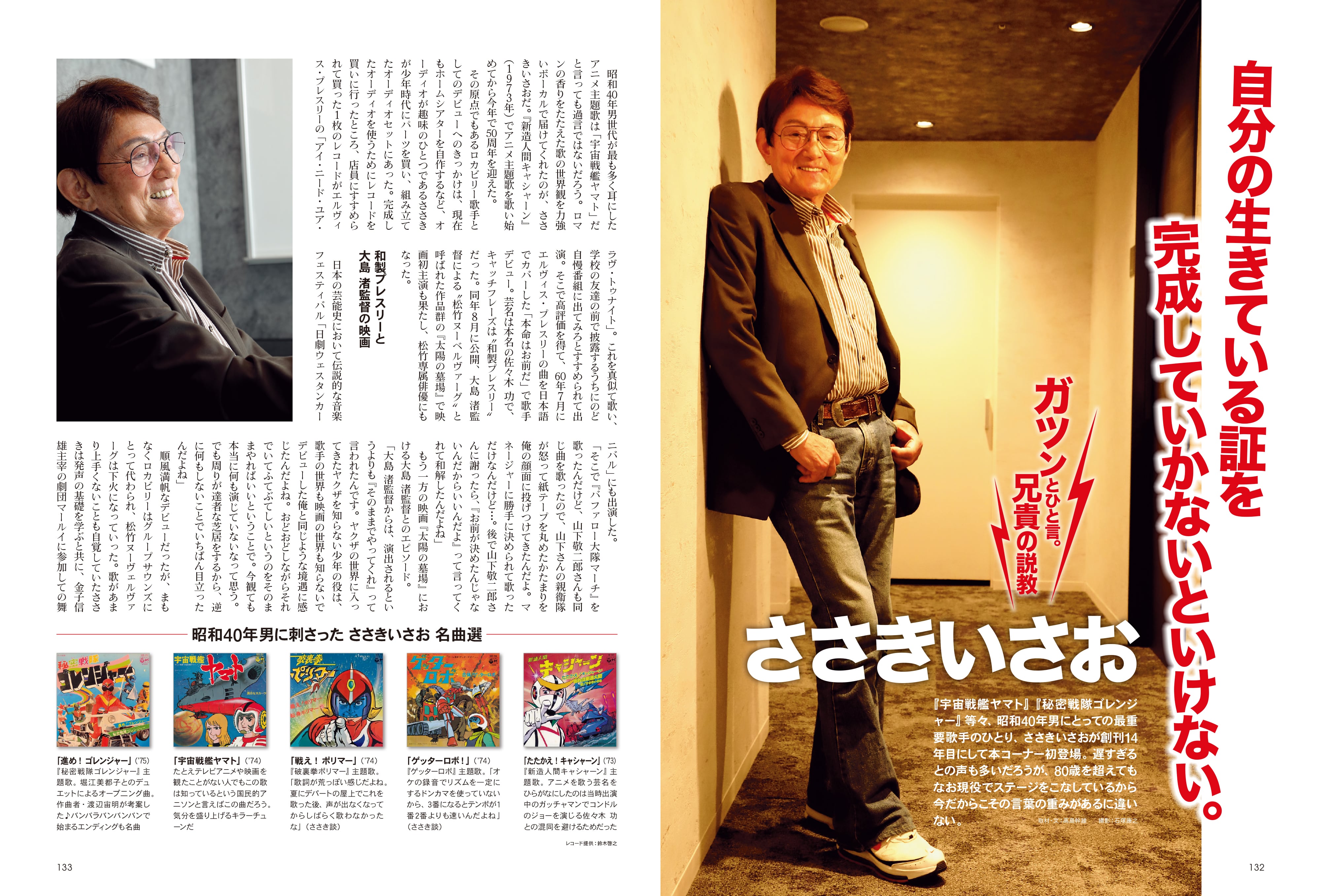 昭和40年男 2023年6月号 Vol.79 「俺たちのお笑い黄金時代」（2023/5