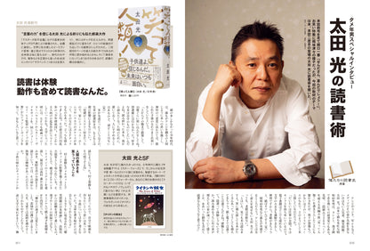 昭和40年男 2023年8月号 Vol.80 「俺たちの読書史 活字をめぐる冒険」（2023/7/11発売）