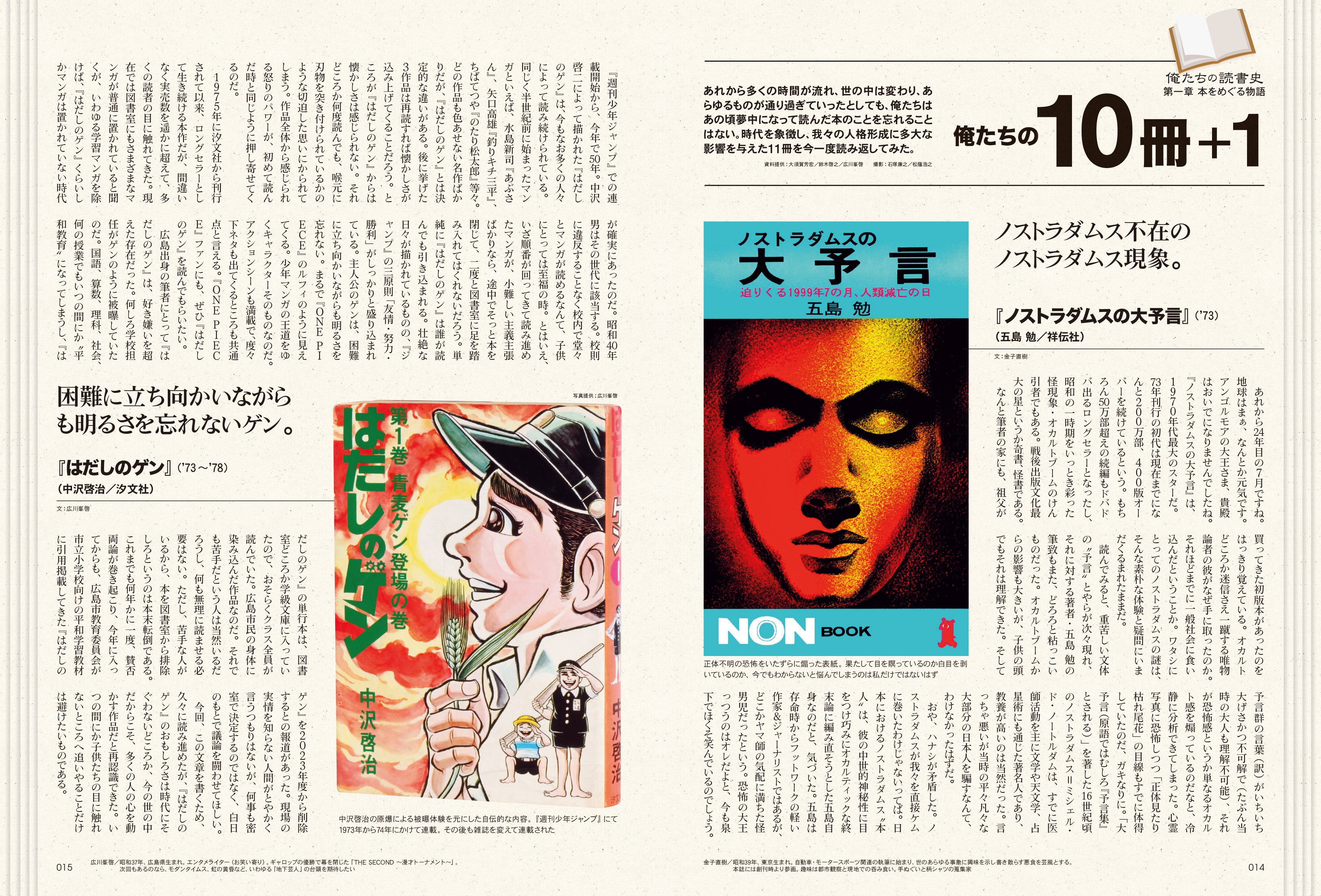 昭和40年男 2023年8月号 Vol.80 「俺たちの読書史 活字をめぐる冒険」（2023/7/11発売）