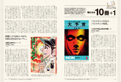 昭和40年男 2023年8月号 Vol.80 「俺たちの読書史 活字をめぐる冒険」（2023/7/11発売）
