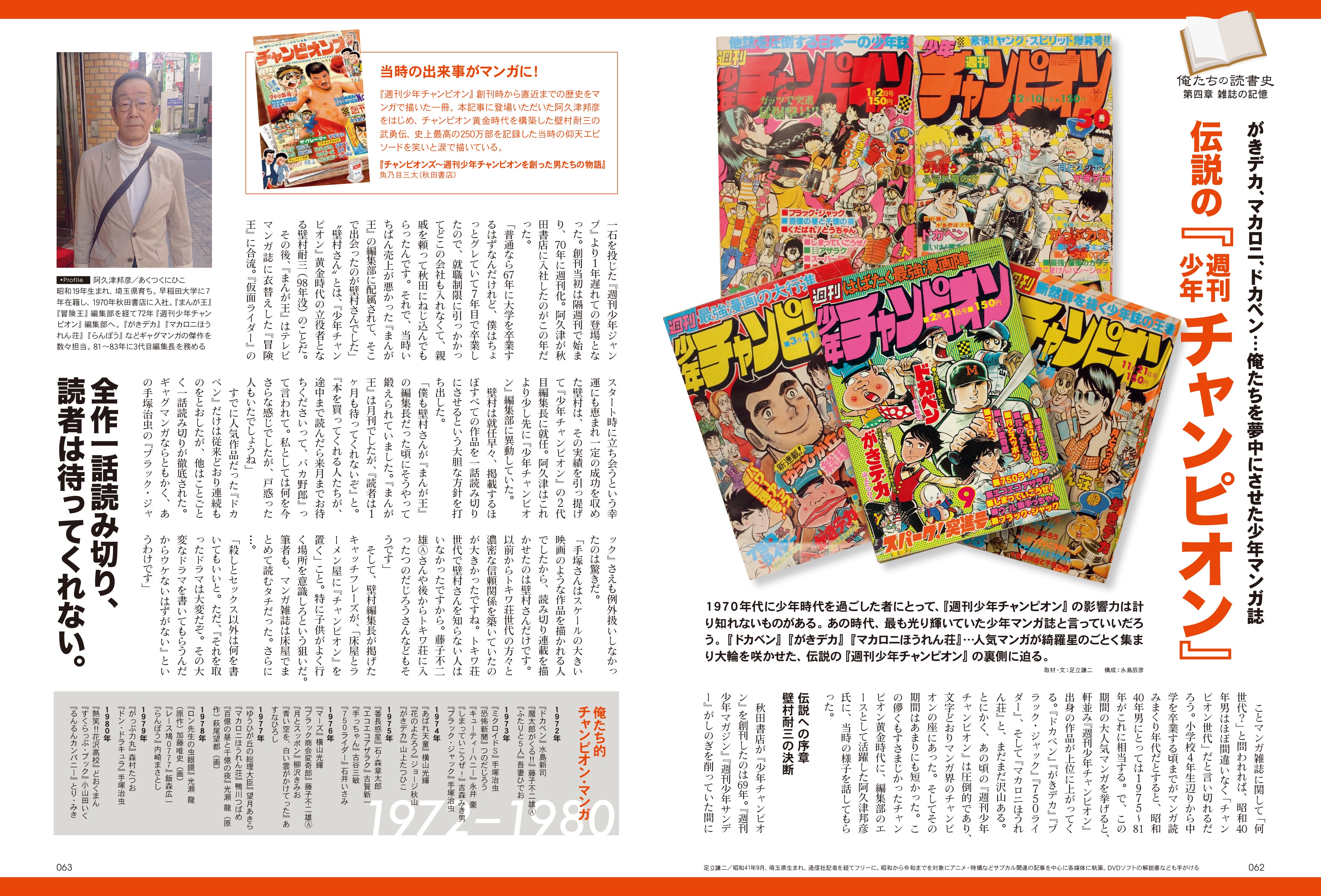 昭和40年男 2023年8月号 Vol.80 「俺たちの読書史 活字をめぐる冒険」（2023/7/11発売）