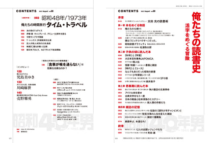 昭和40年男 2023年8月号 Vol.80 「俺たちの読書史 活字をめぐる冒険」（2023/7/11発売）