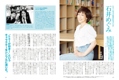 昭和40年男 2023年10月号 Vol.81「相棒物語 愛すべきバディたち」（2023/9/11発売）