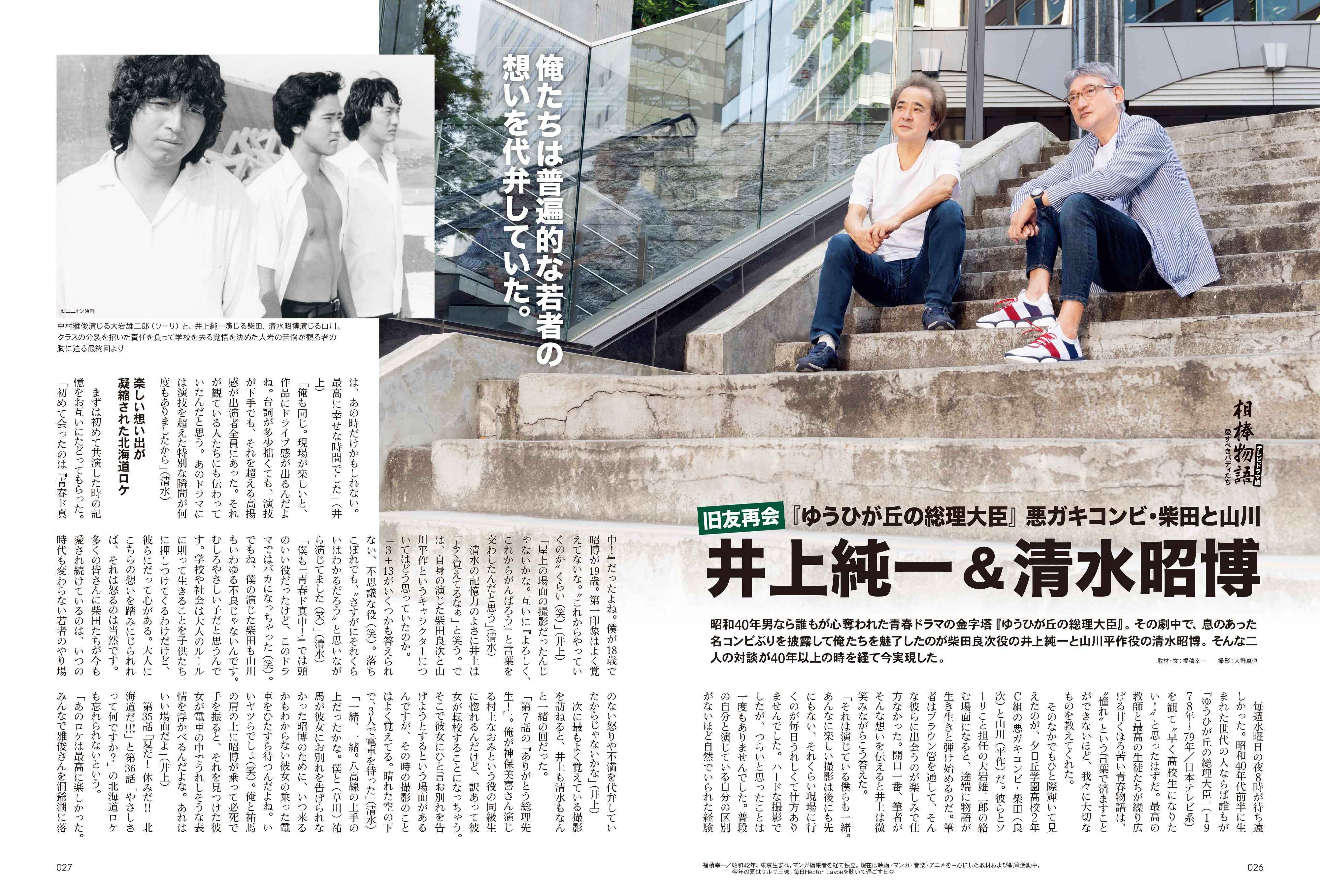 昭和40年男 2023年10月号 Vol.81「相棒物語 愛すべきバディたち」（2023/9/11発売）