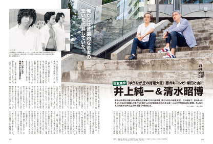 昭和40年男 2023年10月号 Vol.81「相棒物語 愛すべきバディたち」（2023/9/11発売）