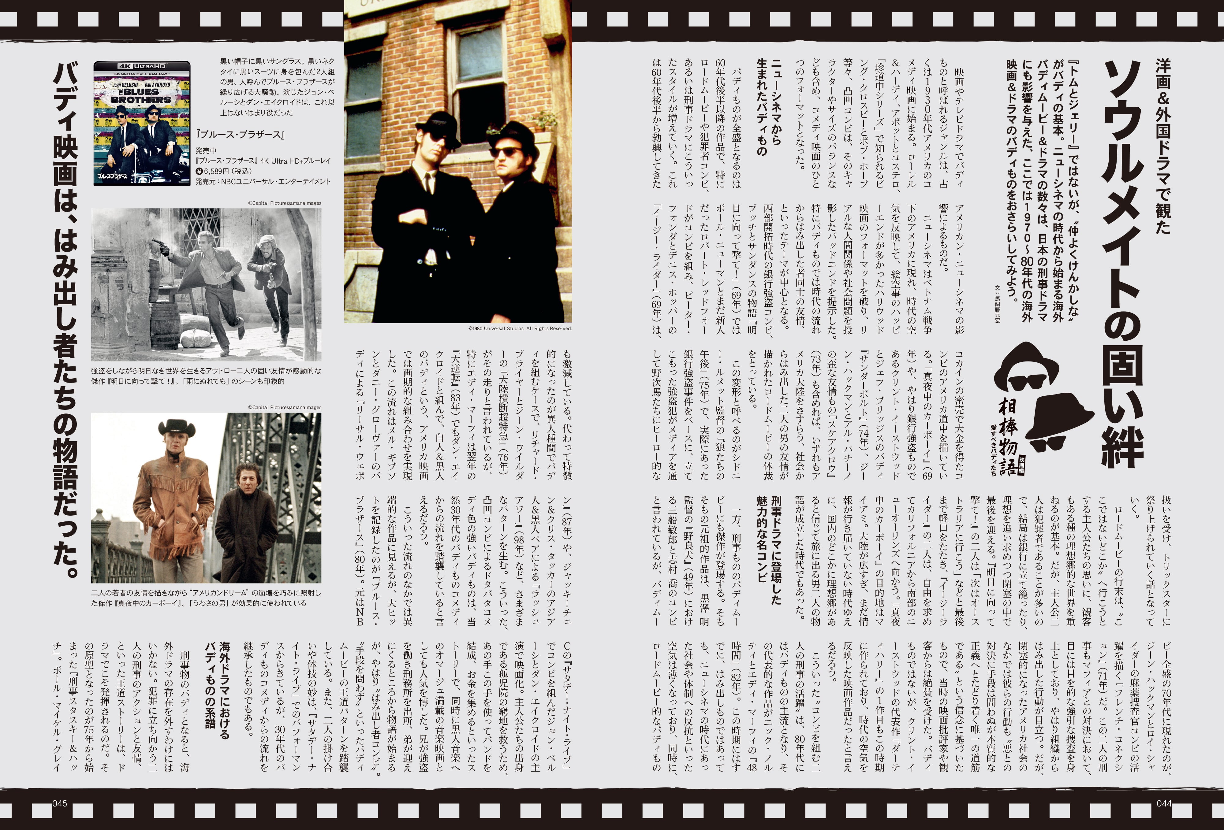 昭和40年男 2023年10月号 Vol.81「相棒物語 愛すべきバディたち」（2023/9/11発売）