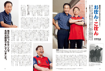 昭和40年男 2023年10月号 Vol.81「相棒物語 愛すべきバディたち」（2023/9/11発売）