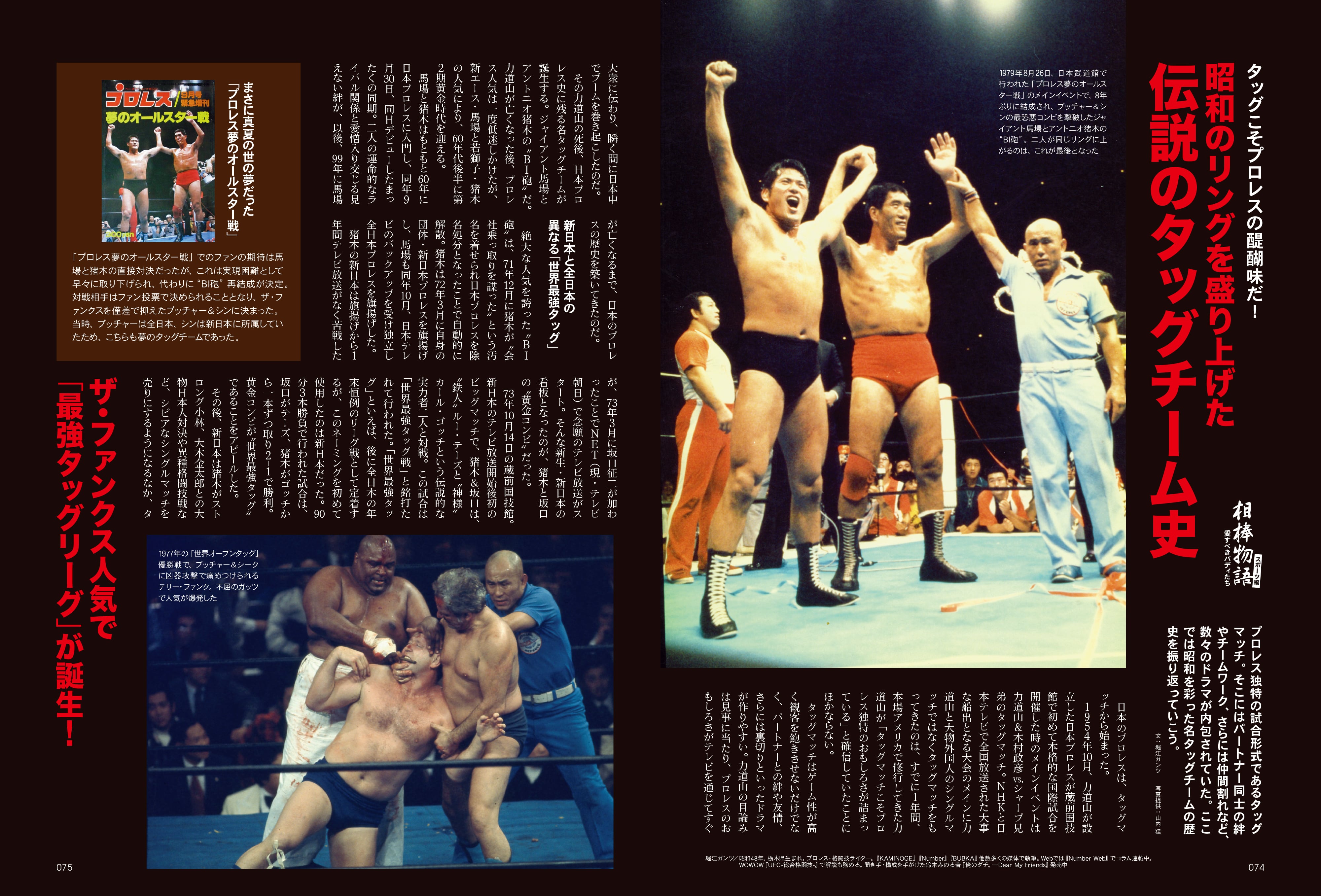 昭和40年男 2023年10月号 Vol.81「相棒物語 愛すべきバディたち」（2023/9/11発売）