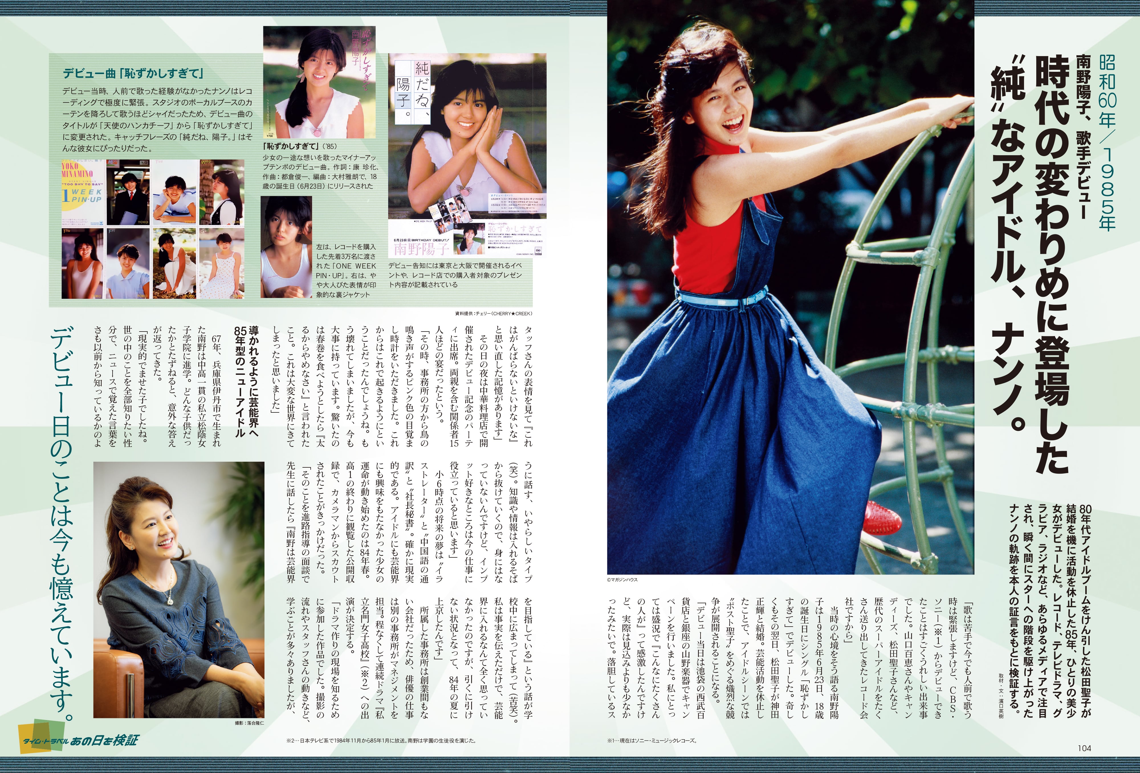 昭和40年男 2023年10月号 Vol.81「相棒物語 愛すべきバディたち」（2023/9/11発売）