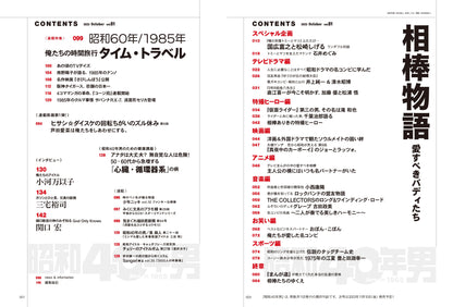 昭和40年男 2023年10月号 Vol.81「相棒物語 愛すべきバディたち」（2023/9/11発売）
