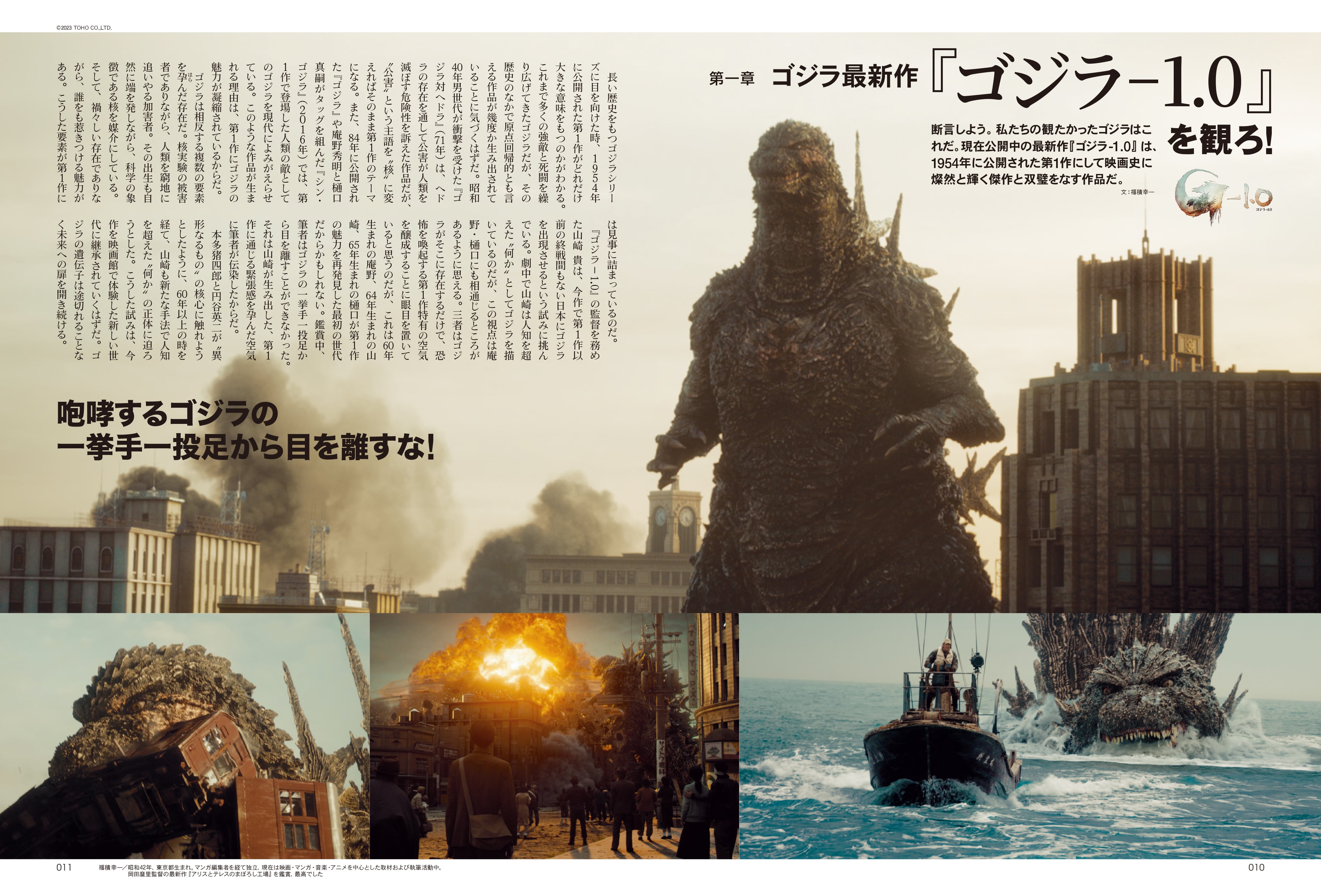 昭和40年男 2023年12月号 Vol.82「俺たちのゴジラ - 第二次怪獣ブーム世代の逆襲 -」（2023/11/10発売）