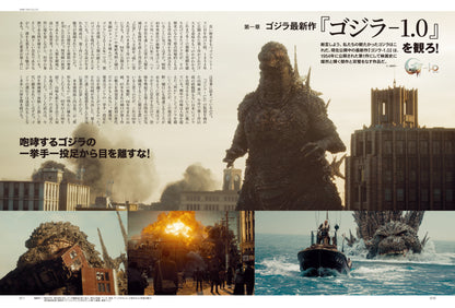 昭和40年男 2023年12月号 Vol.82「俺たちのゴジラ - 第二次怪獣ブーム世代の逆襲 -」（2023/11/10発売）