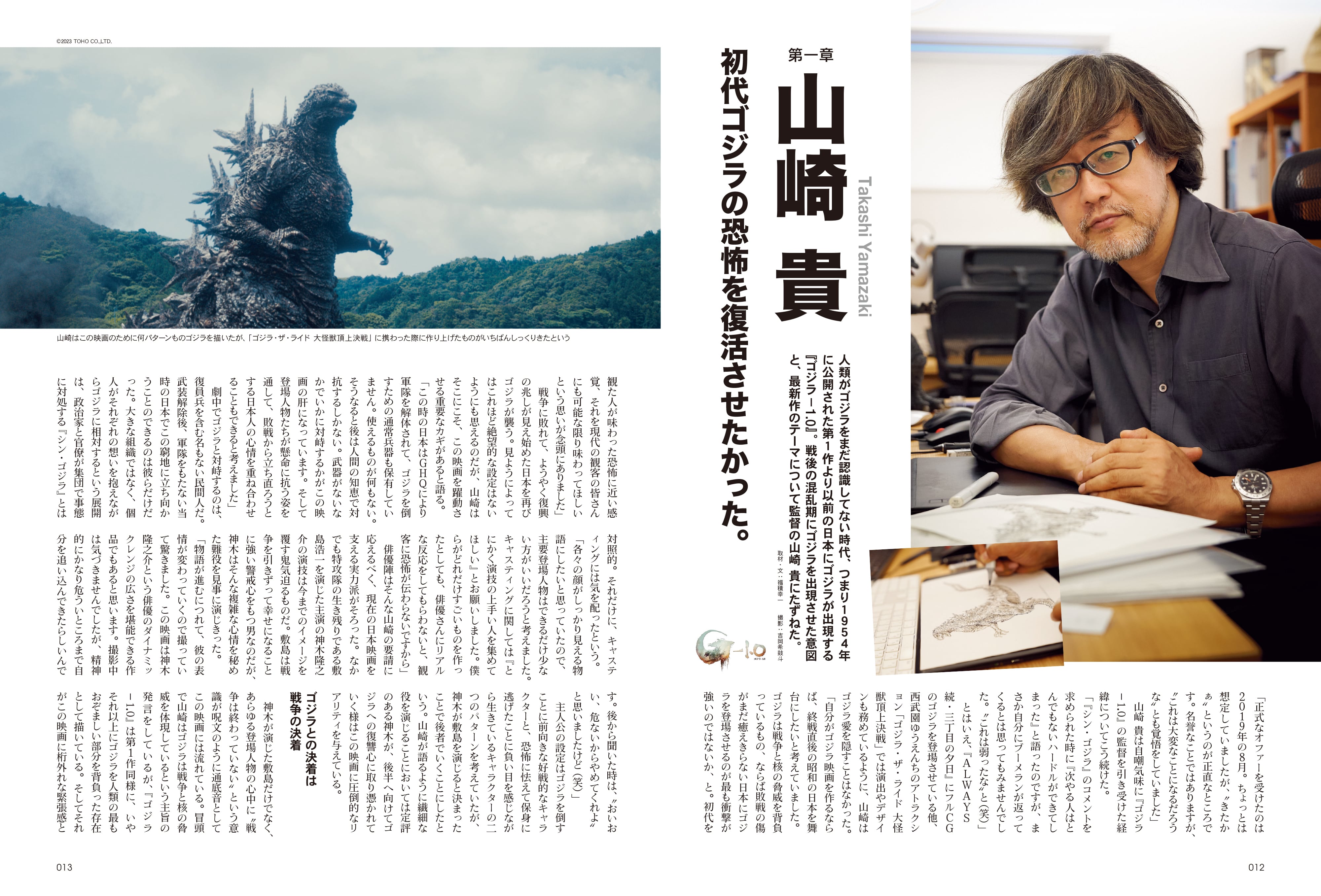 昭和40年男 2023年12月号 Vol.82「俺たちのゴジラ - 第二次怪獣ブーム世代の逆襲 -」（2023/11/10発売）