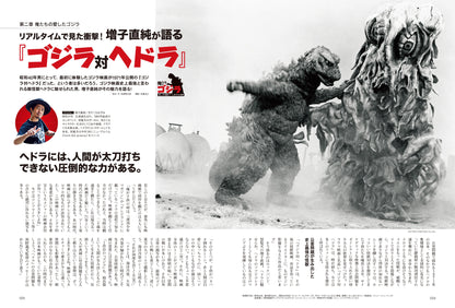 昭和40年男 2023年12月号 Vol.82「俺たちのゴジラ - 第二次怪獣ブーム世代の逆襲 -」（2023/11/10発売）