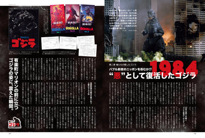 昭和40年男 2023年12月号 Vol.82「俺たちのゴジラ - 第二次怪獣ブーム世代の逆襲 -」（2023/11/10発売）