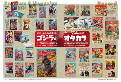 昭和40年男 2023年12月号 Vol.82「俺たちのゴジラ - 第二次怪獣ブーム世代の逆襲 -」（2023/11/10発売）