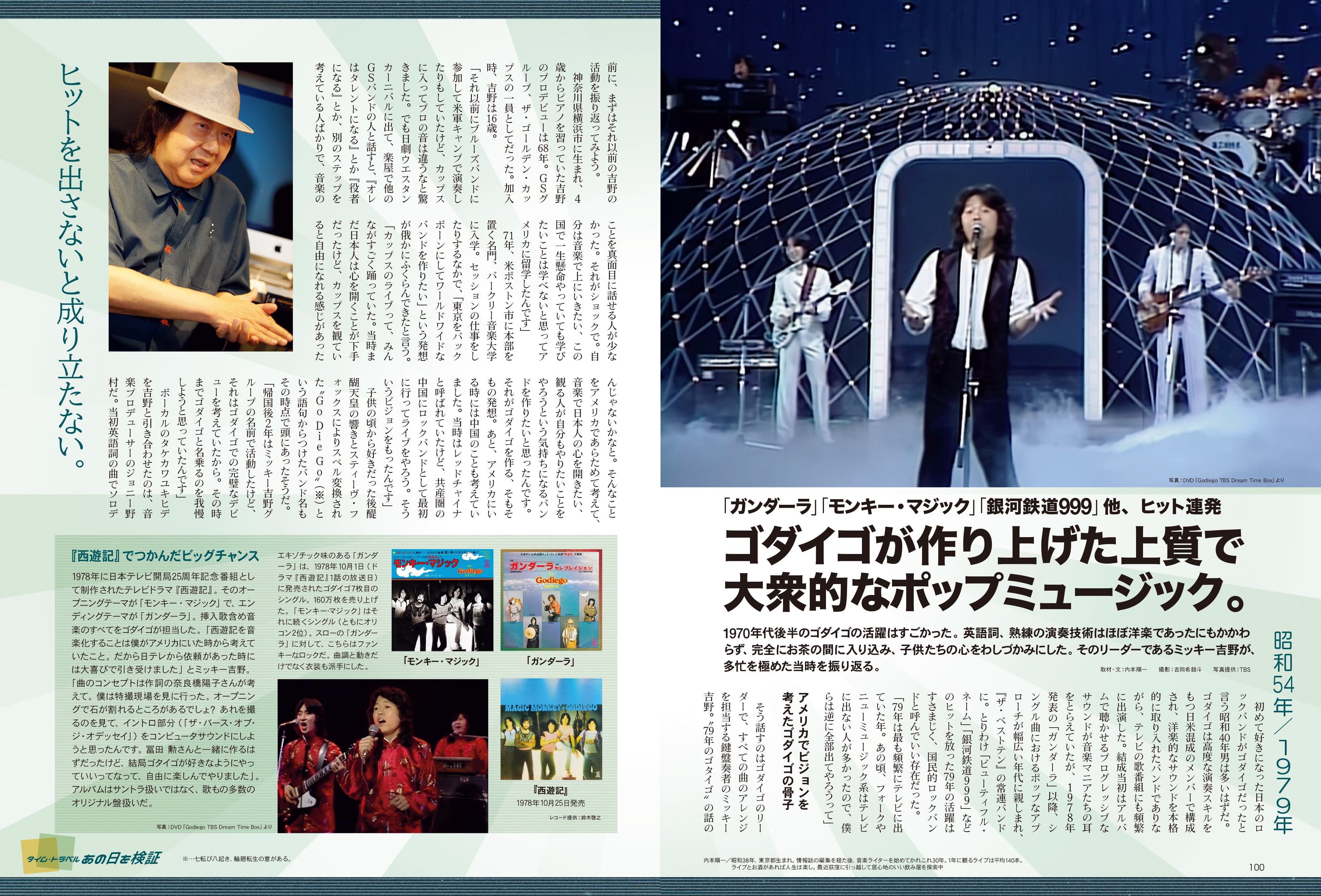 昭和40年男 2023年12月号 Vol.82「俺たちのゴジラ - 第二次怪獣ブーム世代の逆襲 -」（2023/11/10発売）