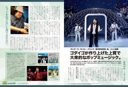 昭和40年男 2023年12月号 Vol.82「俺たちのゴジラ - 第二次怪獣ブーム世代の逆襲 -」（2023/11/10発売）