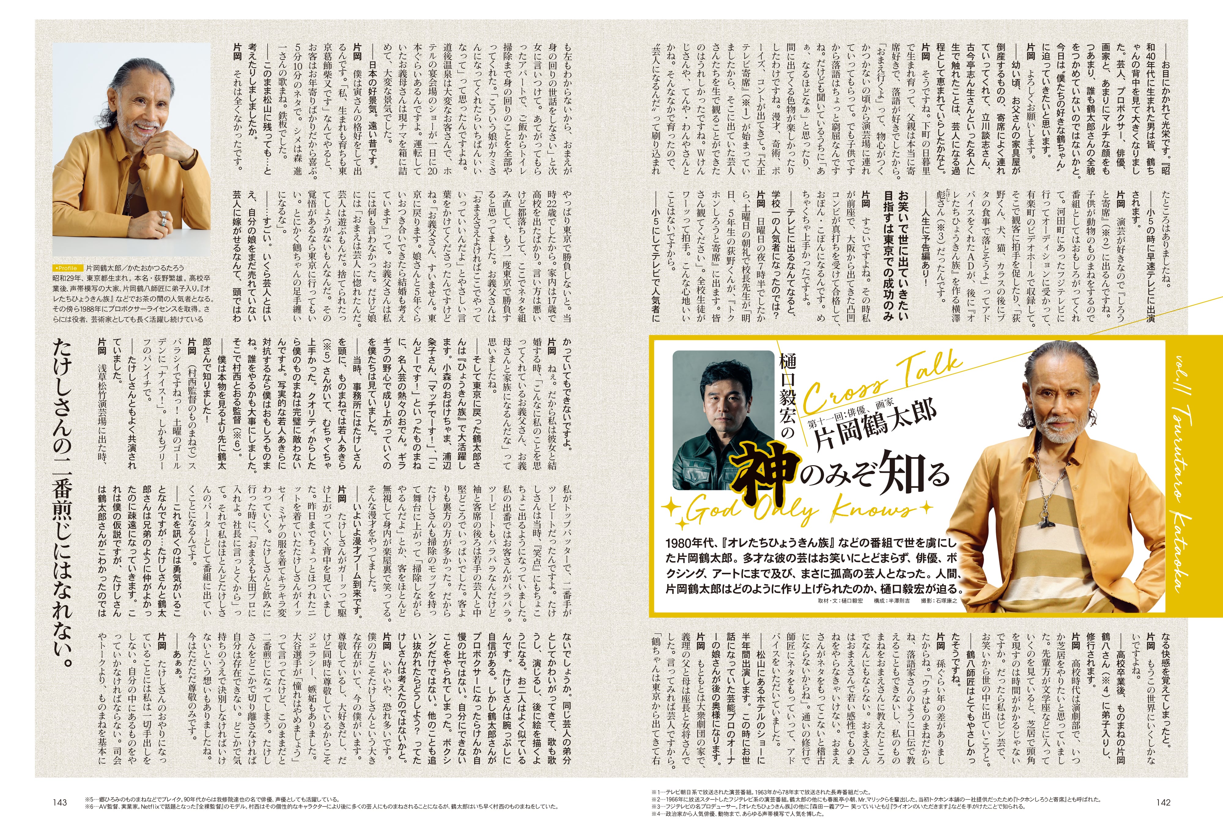 昭和40年男 2023年12月号 Vol.82「俺たちのゴジラ - 第二次怪獣ブーム世代の逆襲 -」（2023/11/10発売）