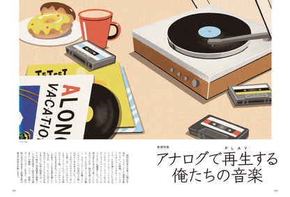 昭和40年男 2024年2月号 Vol.83「アナログで再生する俺たちの音楽」（2024/1/11発売）