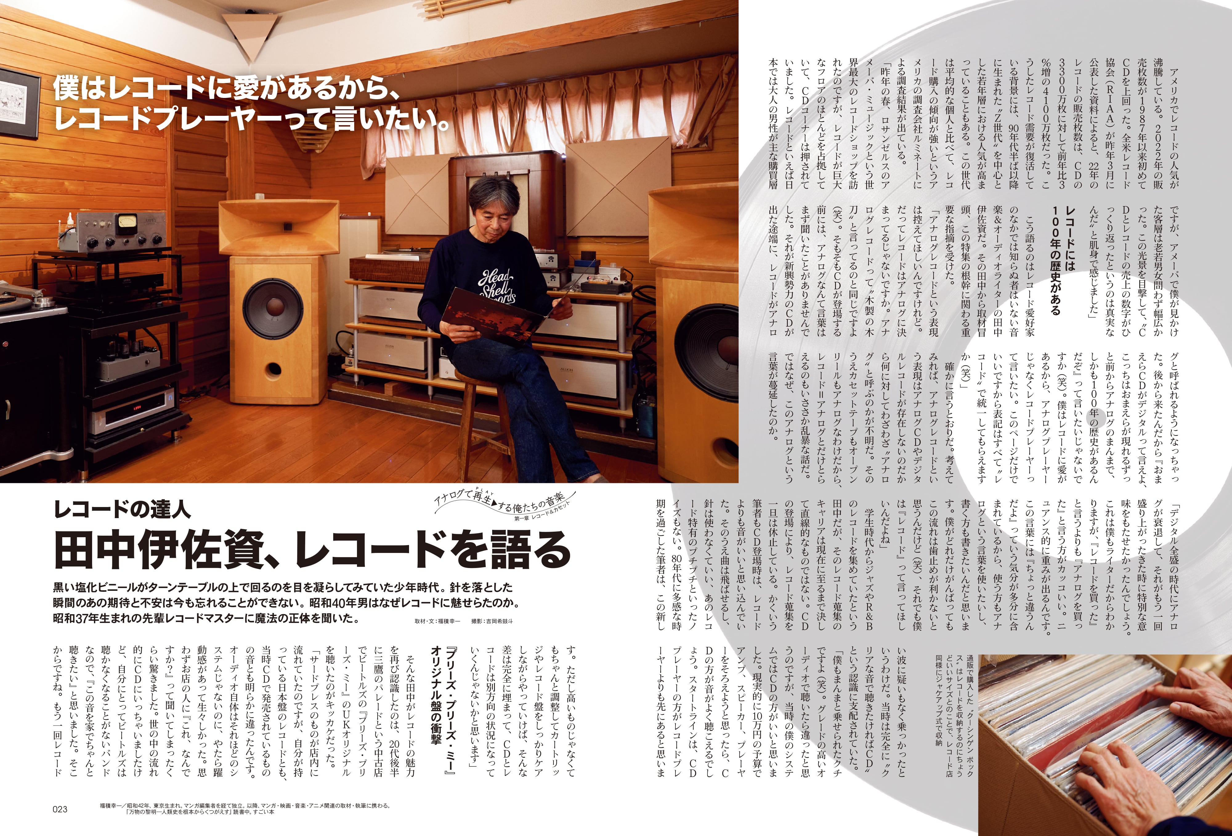 昭和40年男 2024年2月号 Vol.83「アナログで再生する俺たちの音楽