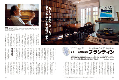 昭和40年男 2024年2月号 Vol.83「アナログで再生する俺たちの音楽」（2024/1/11発売）