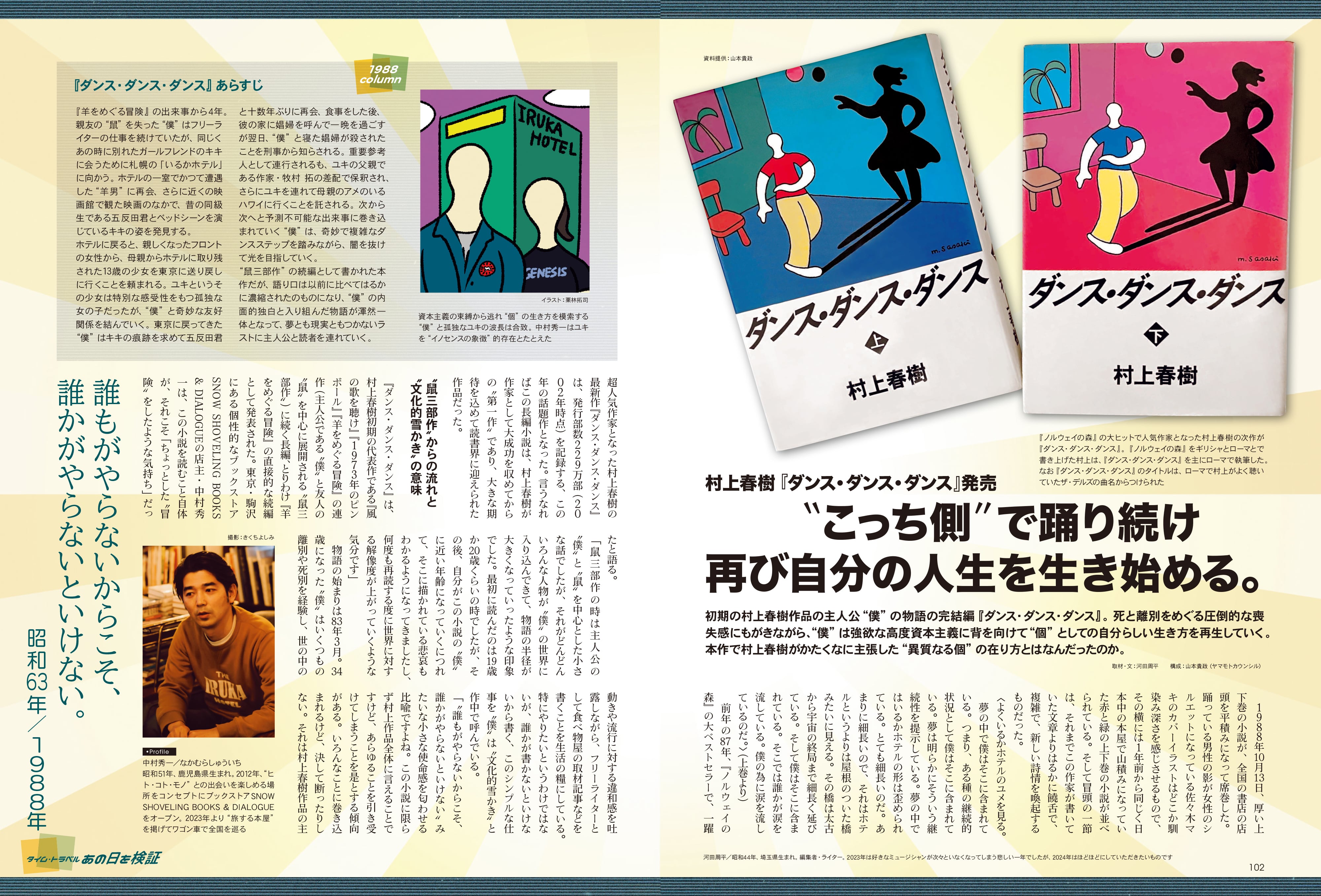 昭和40年男 2024年2月号 Vol.83「アナログで再生する俺たちの音楽