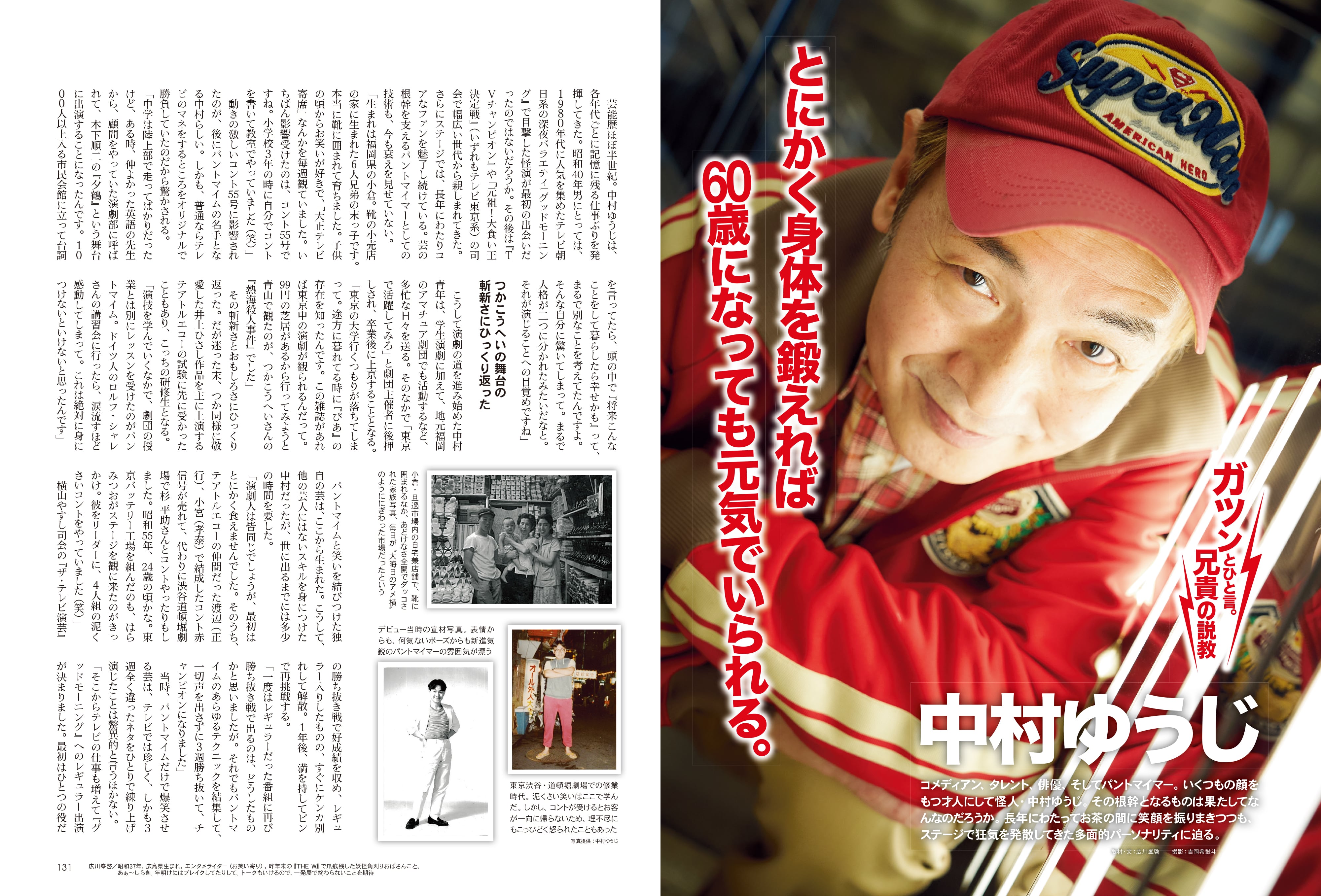 昭和40年男 2024年2月号 Vol.83「アナログで再生する俺たちの音楽