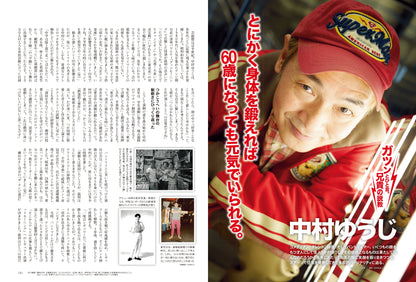 昭和40年男 2024年2月号 Vol.83「アナログで再生する俺たちの音楽」（2024/1/11発売）