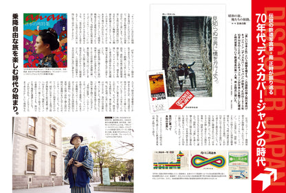 昭和40年男 2024年4月号 Vol.84「昭和の旅、俺たちの旅路。」（2024/3/11発売）