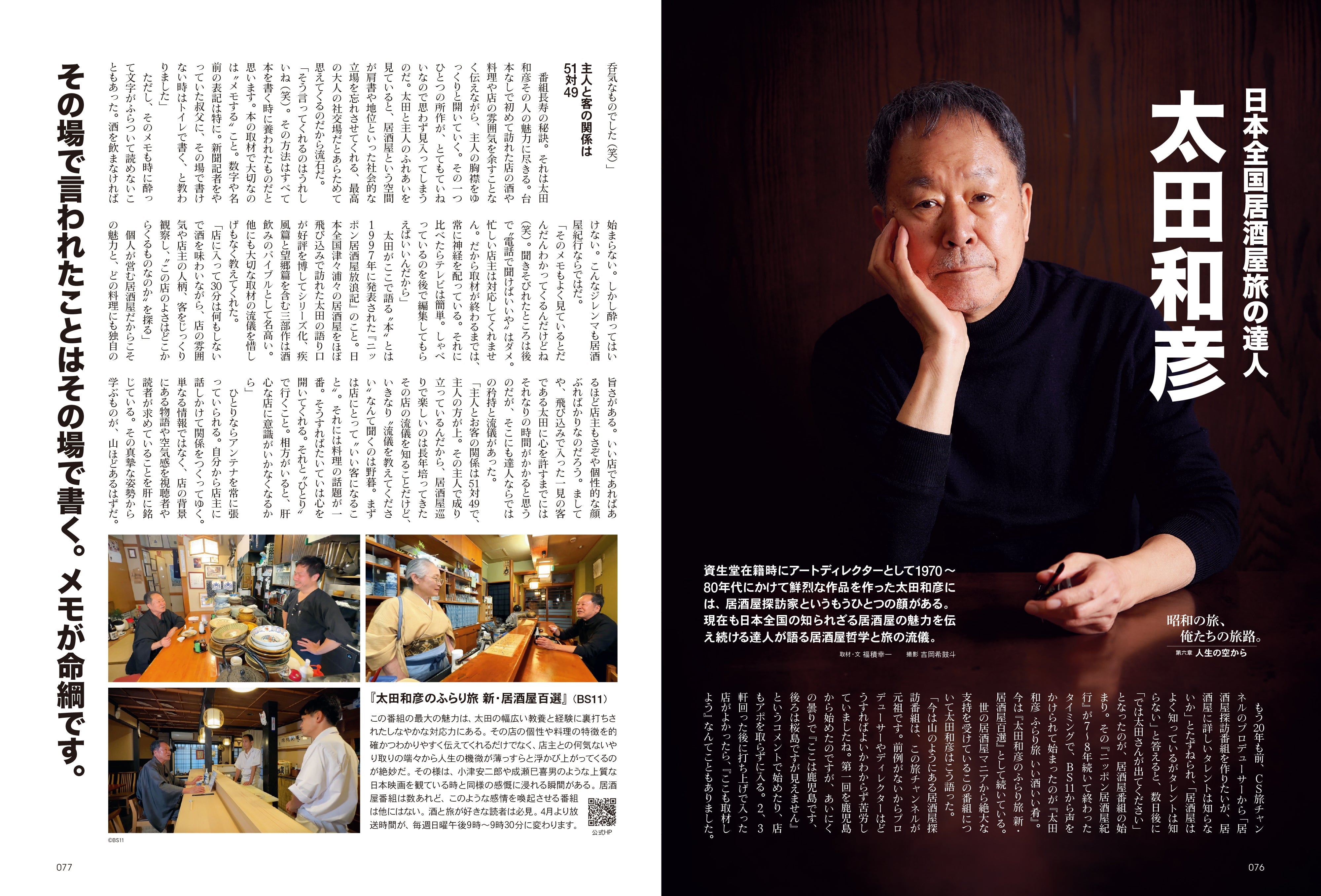 昭和40年男 2024年4月号 Vol.84「昭和の旅、俺たちの旅路。」（2024/3/11発売）