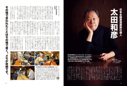 昭和40年男 2024年4月号 Vol.84「昭和の旅、俺たちの旅路。」（2024/3/11発売）