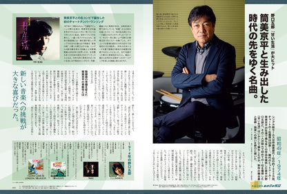 昭和40年男 2024年4月号 Vol.84「昭和の旅、俺たちの旅路。」（2024/3/11発売）