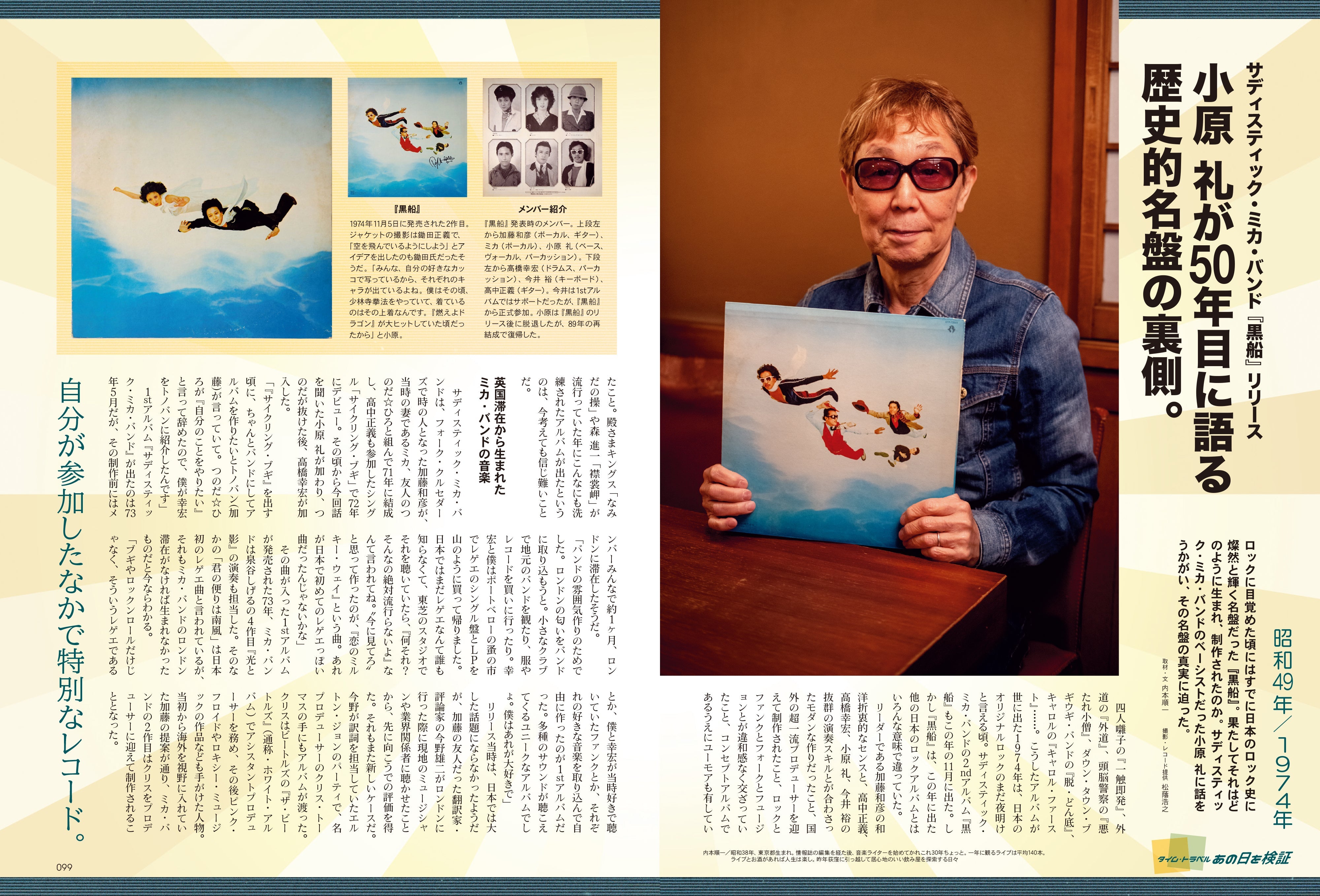 昭和40年男 2024年4月号 Vol.84「昭和の旅、俺たちの旅路。」（2024/3/11発売）