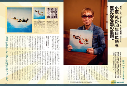 昭和40年男 2024年4月号 Vol.84「昭和の旅、俺たちの旅路。」（2024/3/11発売）