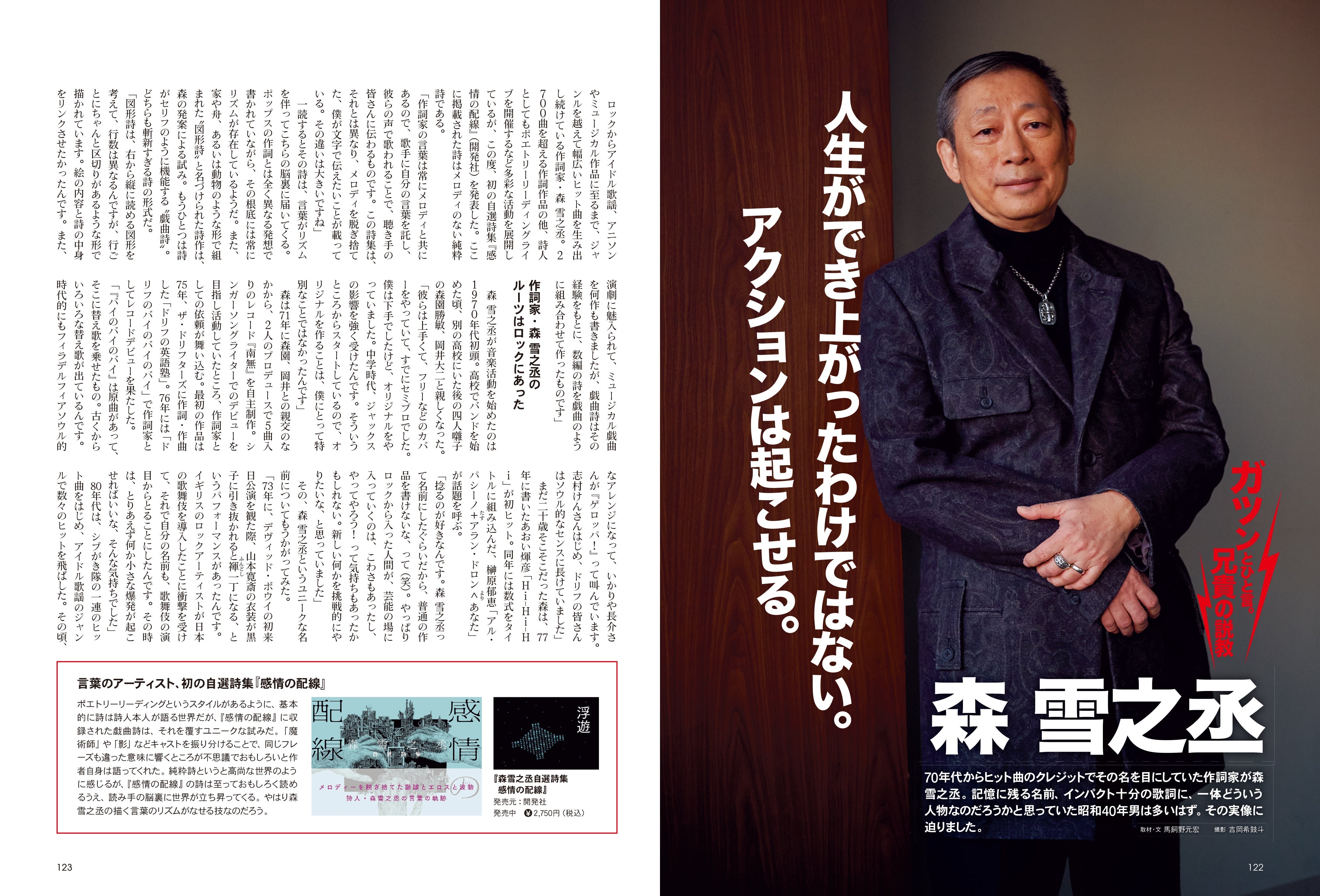 昭和40年男 2024年4月号 Vol.84「昭和の旅、俺たちの旅路。」（2024/3/11発売）