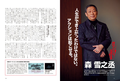 昭和40年男 2024年4月号 Vol.84「昭和の旅、俺たちの旅路。」（2024/3/11発売）